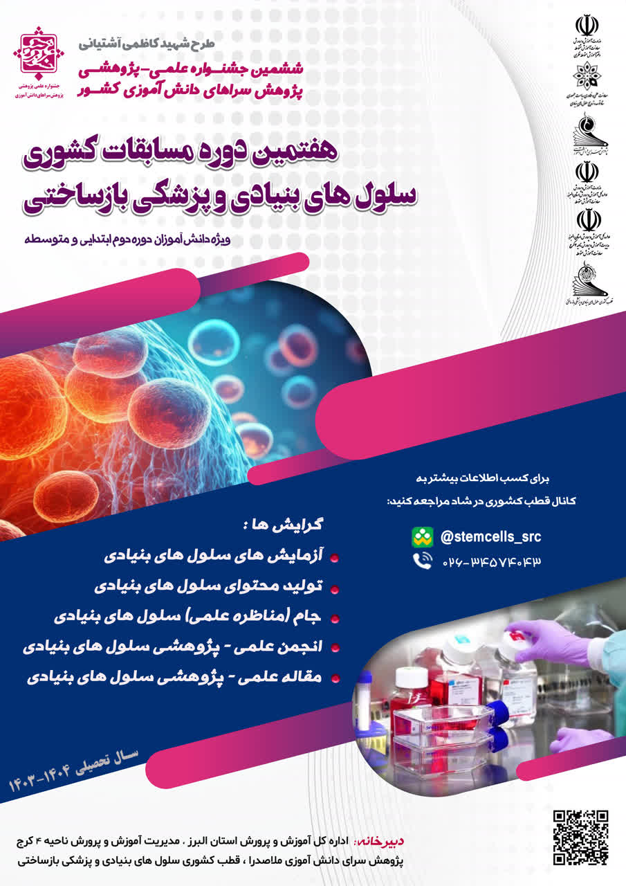 سلول بنیادی