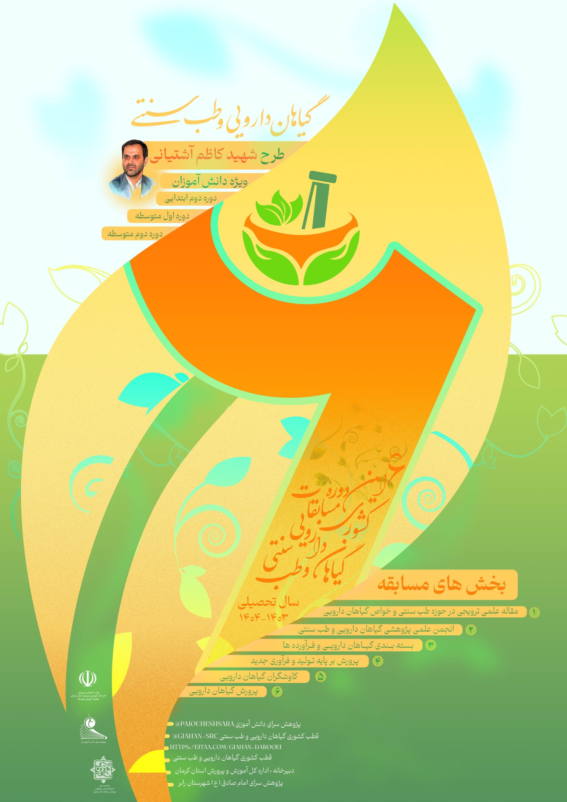 گیاهان دارویی